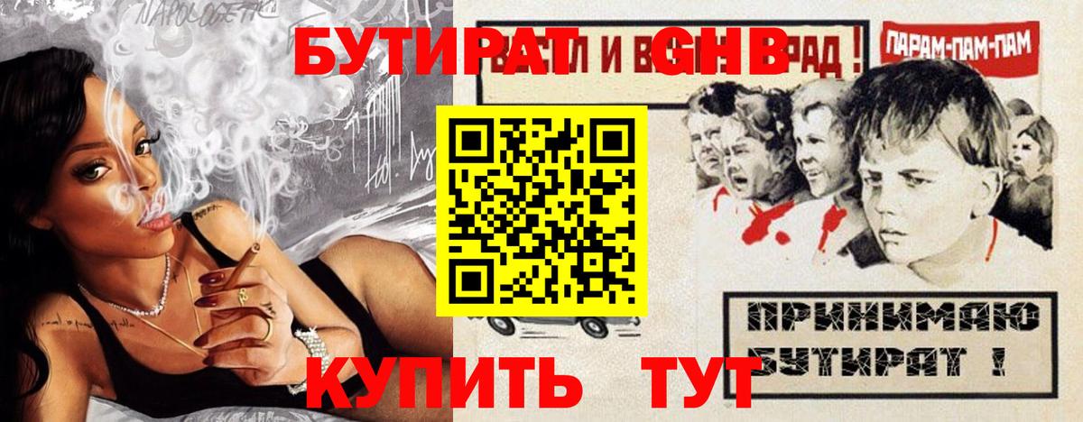 Бутират 99% Пыть-Ях