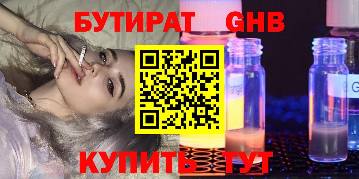 Пыть-Ях  Бутират 99%  Вход с VPN 
