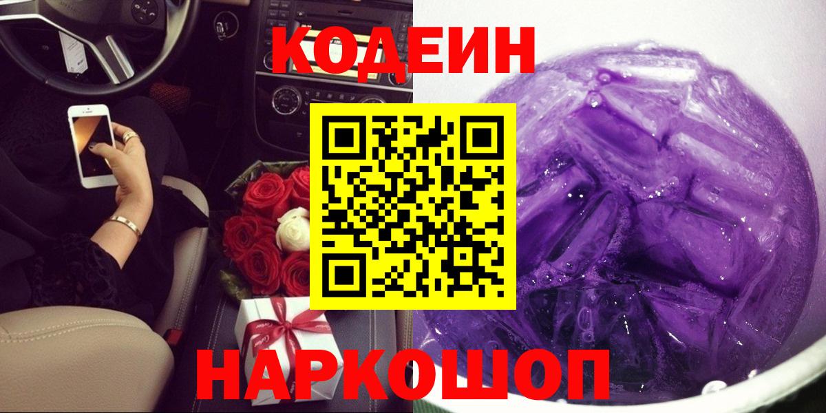Codein Purple Drank Пыть-Ях