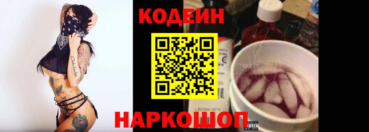 Пыть-Ях  Кодеин Purple Drank  Кодеин Purple Drank  Вход с VPN 