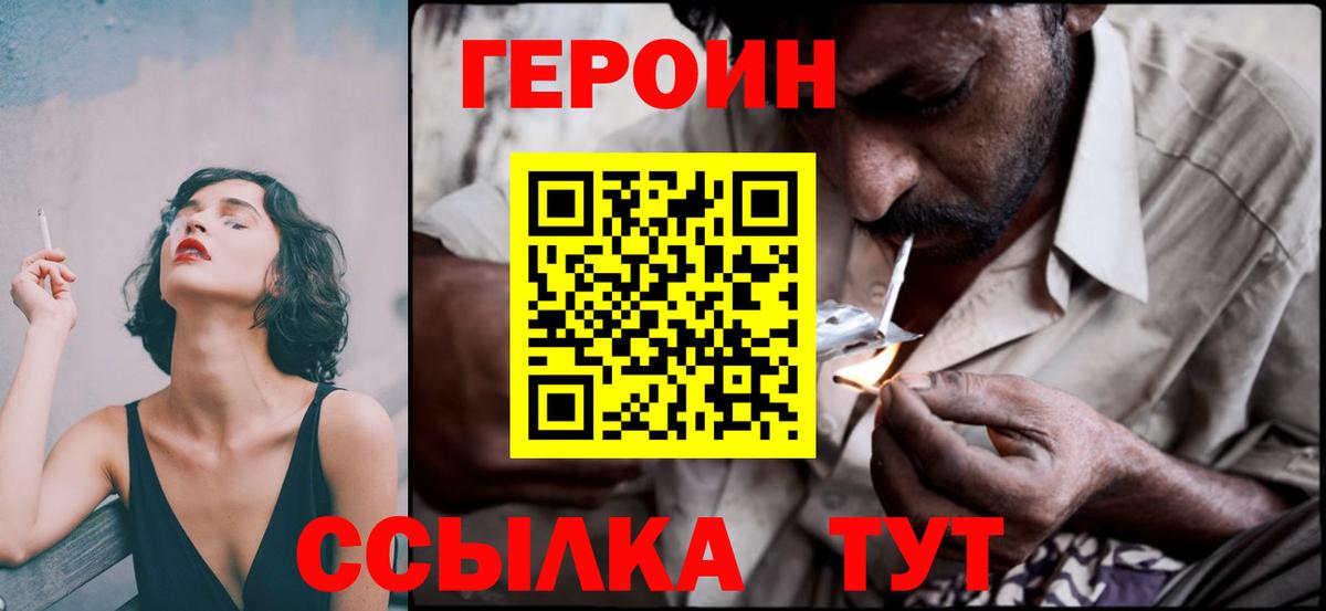 ГЕРОИН хмурый Пыть-Ях