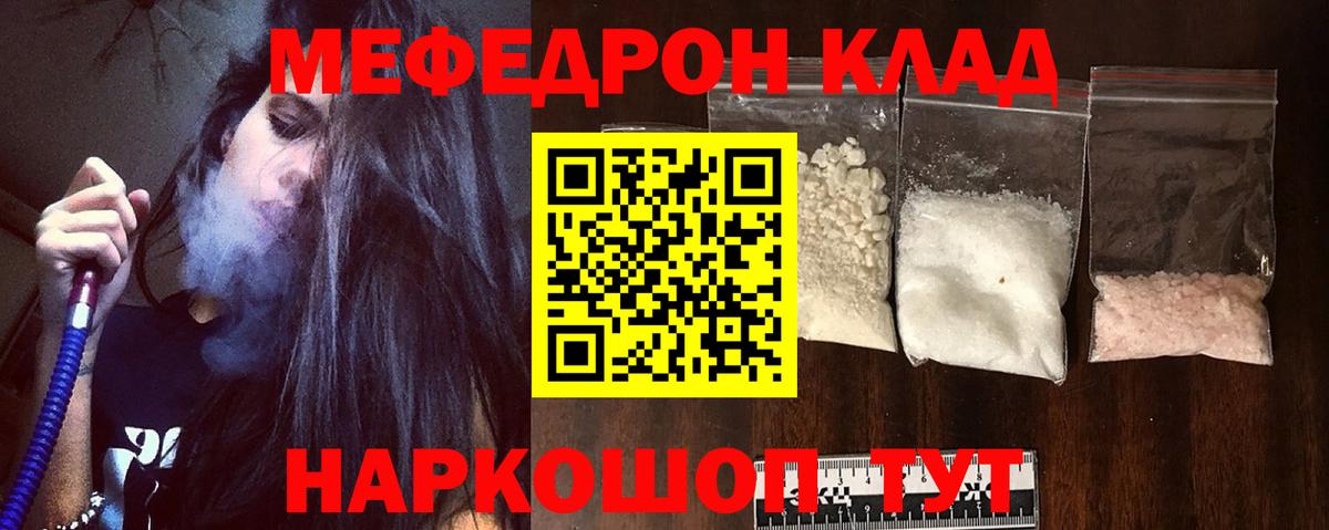 Мефедрон мука  Вход с VPN  МЕФ  Мефедрон кристаллы  Пыть-Ях 